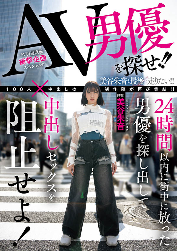 「美谷朱音」作品推荐HMN-729封面及剧情介绍-尤乐舍