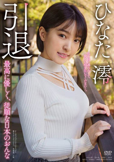 图片[6]-前蚊香社最强美少女《日向澪》精选作品推荐推荐封面及剧情介绍-尤乐舍