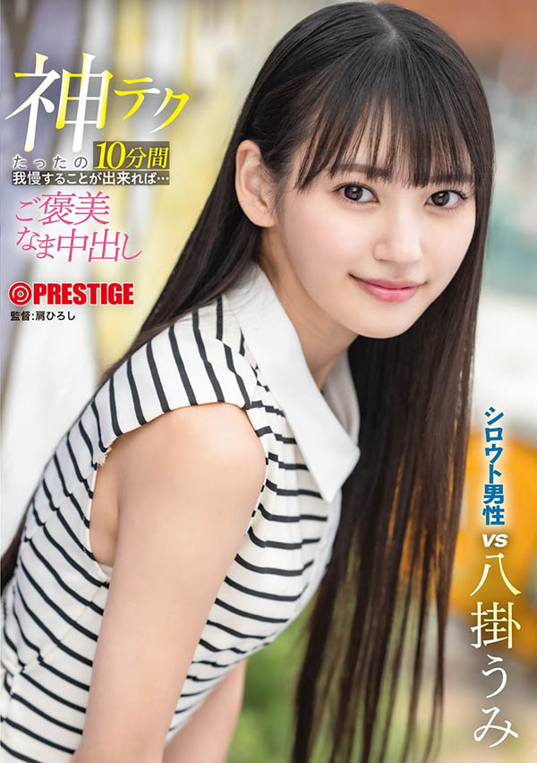 八挂うみ(八挂海)作品推荐ABF-260封面及剧情介绍-尤乐舍