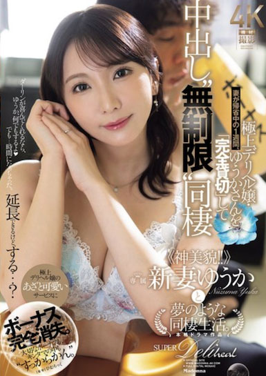 图片[2]-「新妻优香」作品推荐JUR-390封面及剧情介绍-尤乐舍
