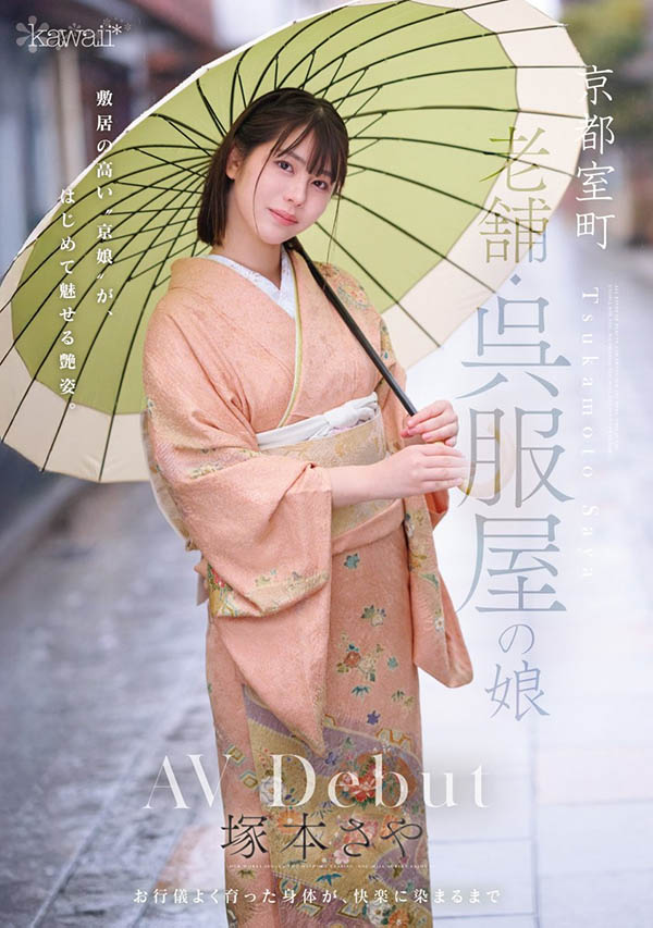 冢本さや(冢本沙耶)作品推荐CAWD-866封面及剧情介绍-尤乐舍