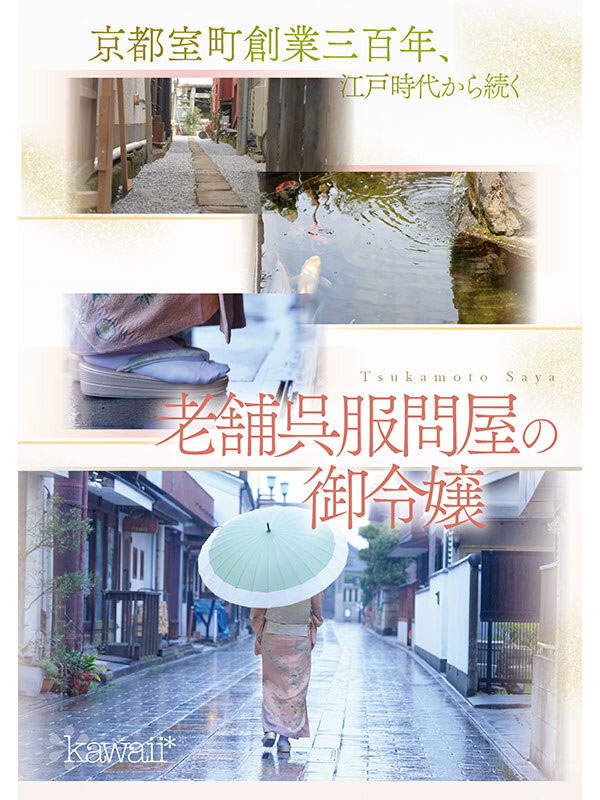 图片[2]-冢本さや(冢本沙耶)作品推荐CAWD-866封面及剧情介绍-尤乐舍