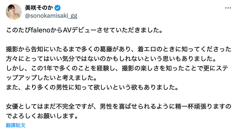 图片[4]-美咲そのか(美咲园花)作品推荐FNS-199封面及剧情介绍-尤乐舍