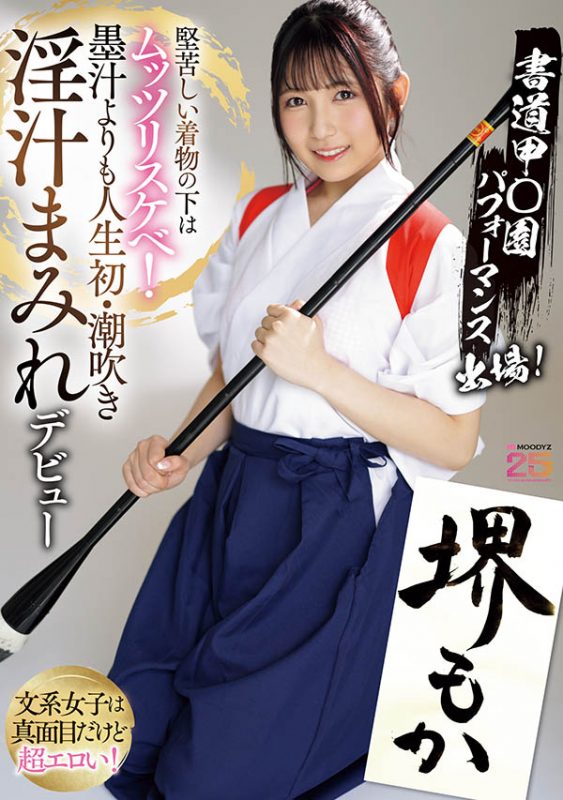 堺もか(堺萌花)作品推荐MIFD-660封面及剧情介绍-尤乐舍