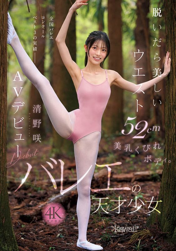 「清野咲」作品推荐CAWDｰ881封面及剧情介绍-尤乐舍