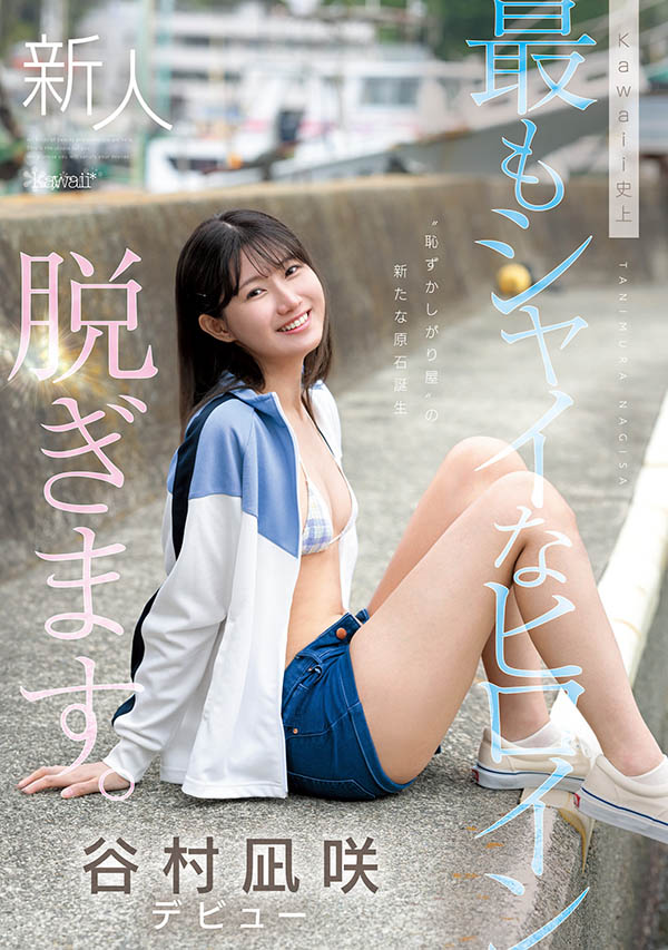 「谷村凪咲」作品推荐CAWD-879封面及剧情介绍-尤乐舍