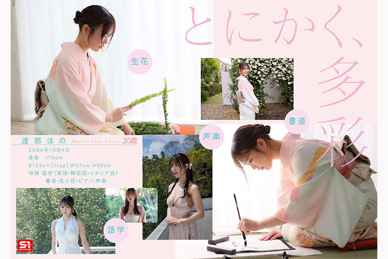 图片[8]-渡部ほの(渡部穗乃)作品推荐SONE-969封面及剧情介绍-尤乐舍