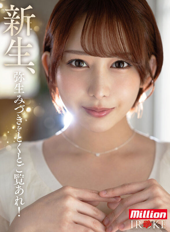 图片[4]-弥生みづき(弥生美月)作品推荐MKMP-676封面及剧情介绍-尤乐舍