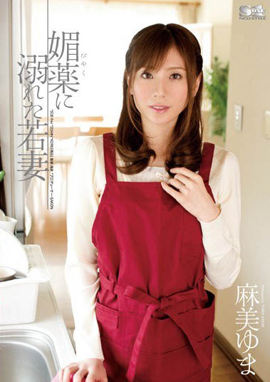 图片[5]-暗黑传奇天后《麻美由真》精选作品推荐推荐封面及剧情介绍-尤乐舍