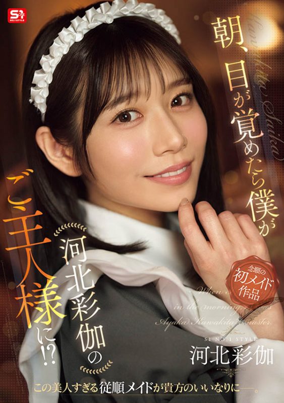 「河北彩伽」作品推荐SONE-817封面及剧情介绍-尤乐舍