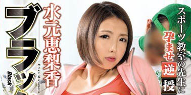 图片[5]-挑战过铁人三项人妻《水元恵梨香》精选作品推荐推荐封面及剧情介绍-尤乐舍
