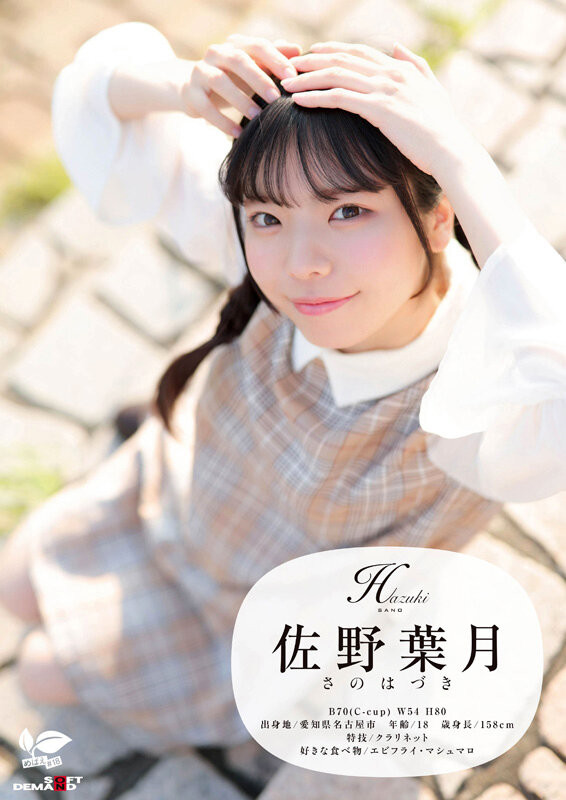 图片[2]-「佐野叶月」作品推荐SDAB-339封面及剧情介绍-尤乐舍