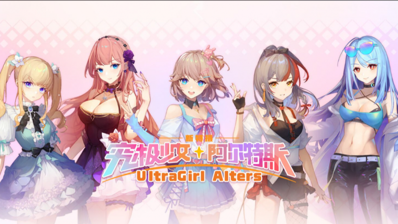 恋爱模拟游戏《究极少女 阿尔特斯》在虚拟学园中追寻心跳的终极形态-尤乐舍