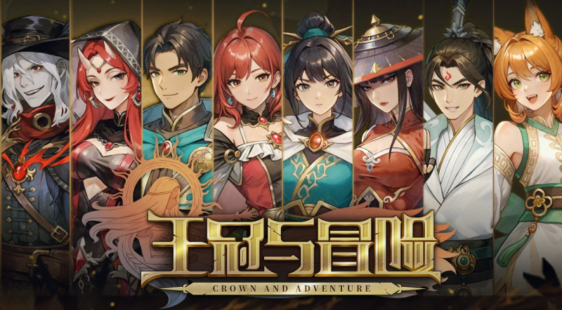 策略冒险游戏 《王冠与冒险》在权谋之巅谱写你的史诗传奇-尤乐舍