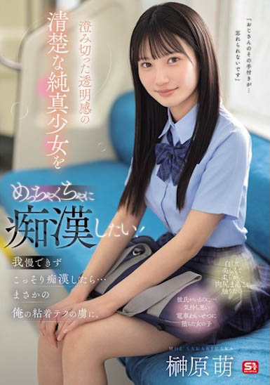 图片[5]-「榊原萌」作品推荐SONE-909封面及剧情介绍-尤乐舍