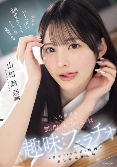 图片[2]-「山田铃奈」作品推荐IPZZ-694封面及剧情介绍-尤乐舍