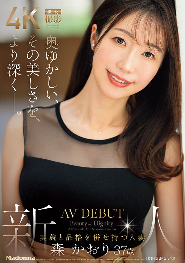 森かおり(森佳织)作品推荐JUR-056封面及剧情介绍-尤乐舍
