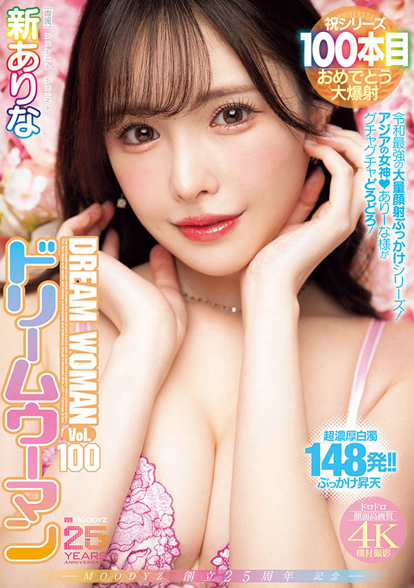 新ありな(新有菜)作品推荐MIDA-400封面及剧情介绍-尤乐舍