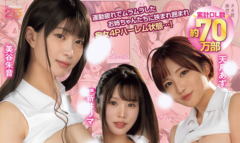 「美谷朱音、新井里真、天月杏」合演作品推荐MIMK-252封面及剧情介绍-尤乐舍