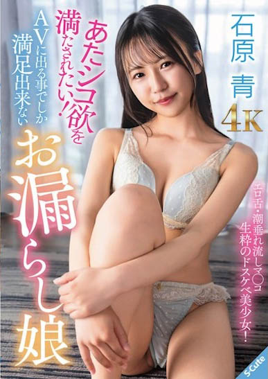 图片[5]-「石原青」作品推荐SQDE-027封面及剧情介绍-尤乐舍
