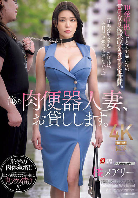 图片[2]-橘メアリー（橘玛丽）作品推荐JUR-504封面及剧情介绍-尤乐舍