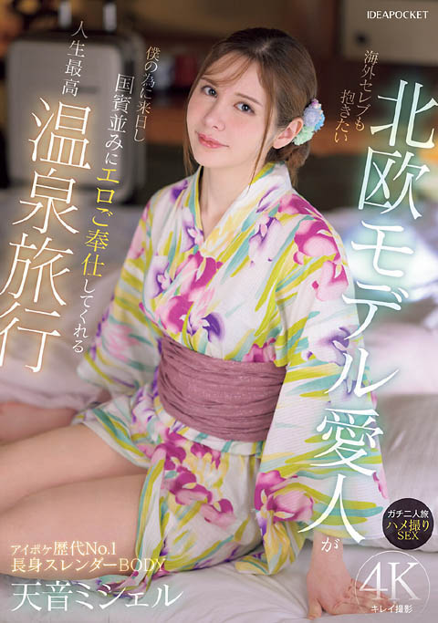 图片[2]-天音蜜雪儿（天音ミシェル）作品推荐IPZZ-687封面及剧情介绍-尤乐舍