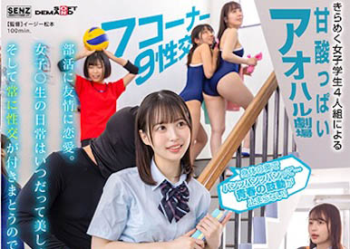 「4位可爱制服正妹」合演作品推荐SDDE-678封面及剧情介绍-尤乐舍