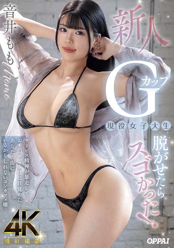 音井もも(音井桃)作品推荐PPPE-385封面及剧情介绍-尤乐舍