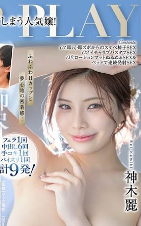 图片[3]-「神木丽」作品推荐START-443封面及剧情介绍-尤乐舍