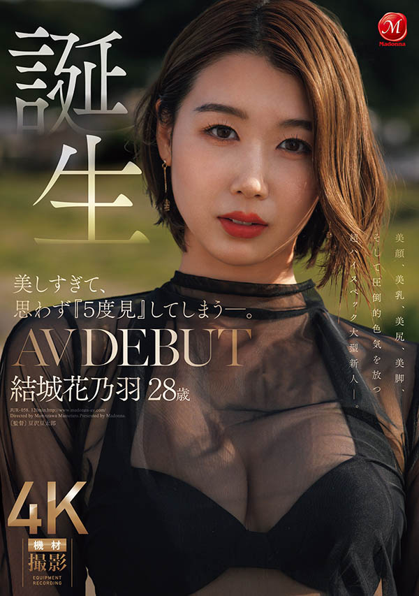 「结城花乃羽」作品推荐JUR-058封面及剧情介绍-尤乐舍
