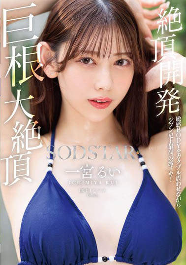 图片[2]-一宫るい（一宫留衣）作品推荐START-435封面及剧情介绍-尤乐舍