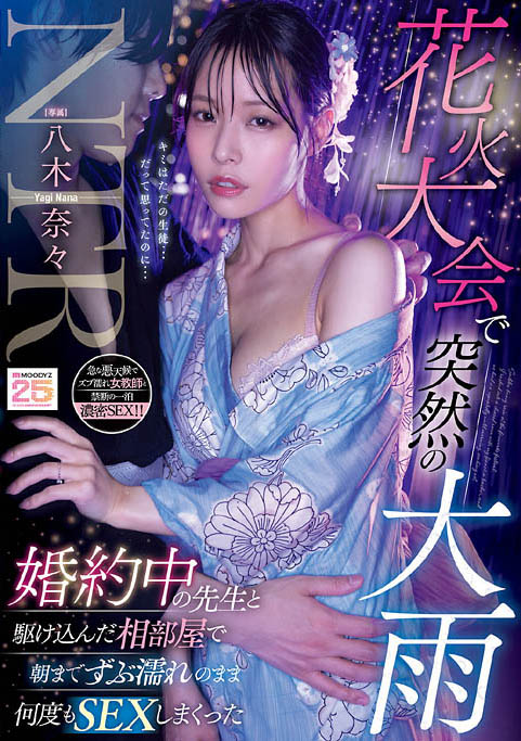 图片[5]-「八木奈奈」作品推荐MIDA-428封面及剧情介绍-尤乐舍