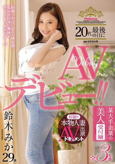 图片[4]-知名企业美女前台「铃木美香」精选作品推荐推荐封面及剧情介绍-尤乐舍