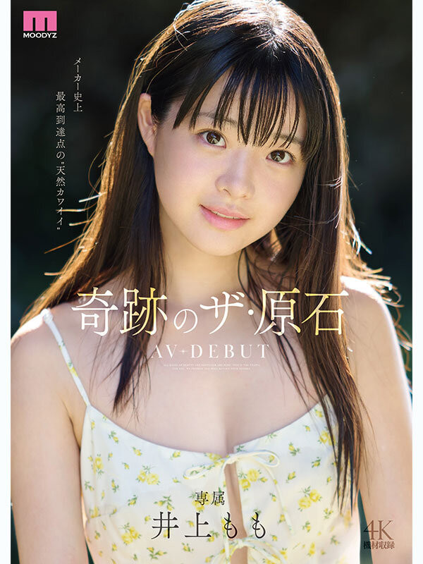 图片[7]-井上もも(井上桃)作品推荐MIDA-493封面及剧情介绍-尤乐舍
