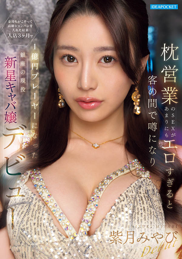 紫月みやび(紫月雅)作品推荐IPZZ-773封面及剧情介绍-尤乐舍