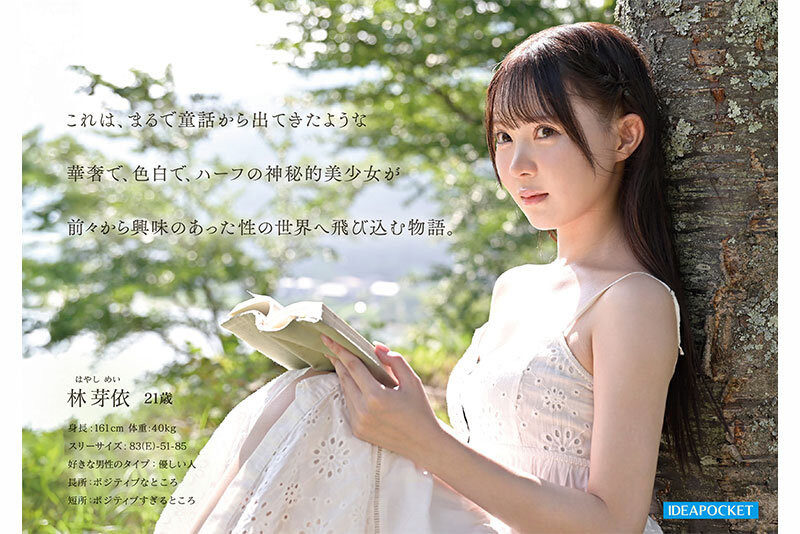 图片[2]-「林芽依」作品推荐IPZZ-780封面及剧情介绍-尤乐舍