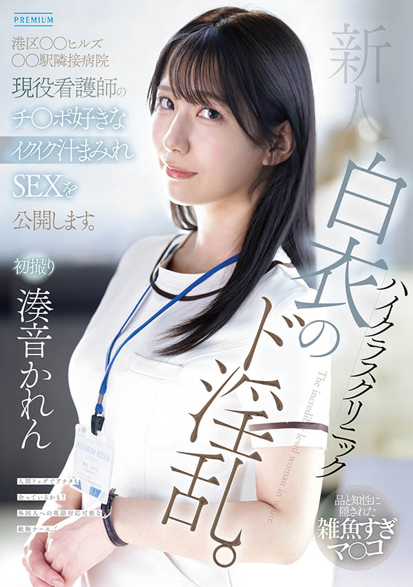 凑音かれん(凑音可怜)作品推荐PRED-841封面及剧情介绍-尤乐舍