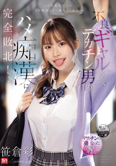 图片[2]-「笹仓彩」作品推荐SNOS-021封面及剧情介绍-尤乐舍