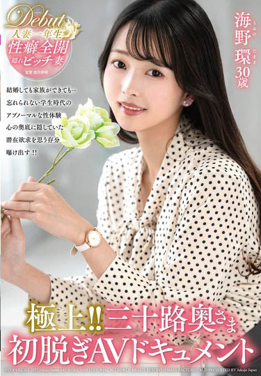 图片[2]-「海野环」作品推荐JUTA-185封面及剧情介绍-尤乐舍