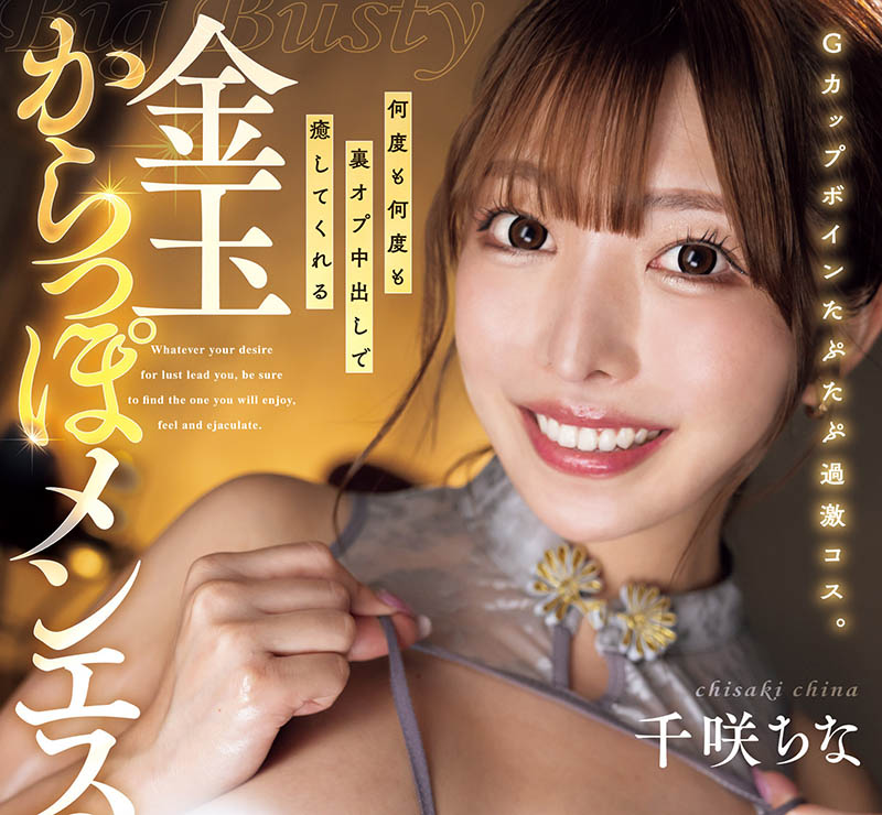 千咲ちな(千咲知奈)作品推荐DASS-845封面及剧情介绍-尤乐舍