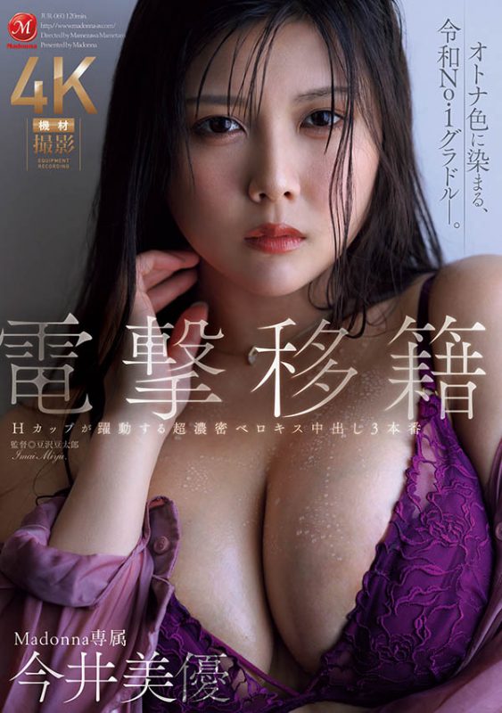 「今井美优」作品推荐JUR-060封面及剧情介绍-尤乐舍