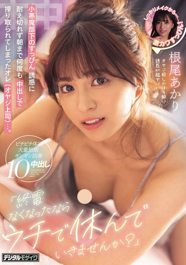 图片[4]-根尾あかり（根尾明里）作品推荐HMN-781封面及剧情介绍-尤乐舍