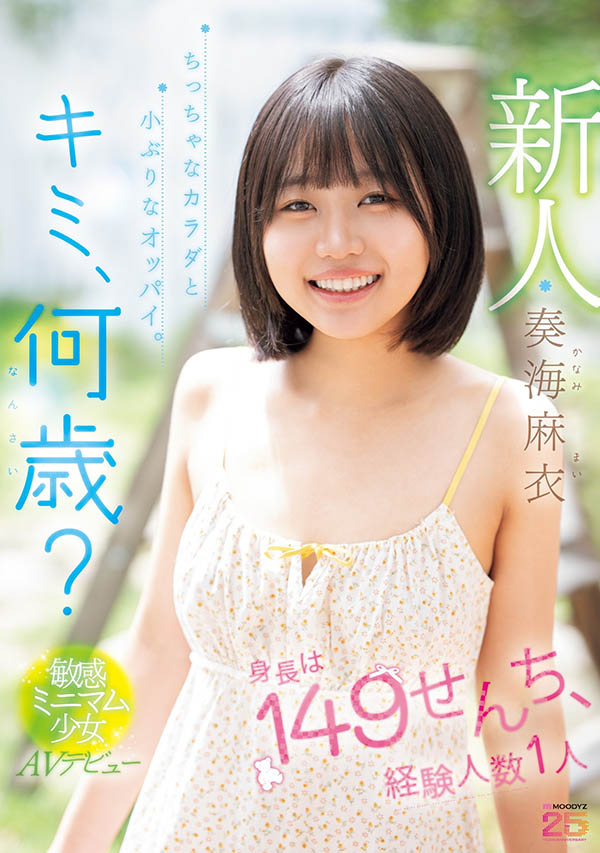 「奏海麻衣」作品推荐MIDA-529封面及剧情介绍-尤乐舍