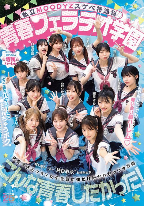 「欢乐口爱学园祭」合演作品推荐MIRD-274封面及剧情介绍-尤乐舍