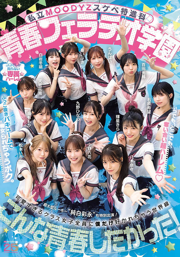 「欢乐口爱学园祭」合演作品推荐MIRD-274封面及剧情介绍-尤乐舍