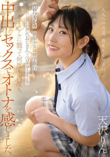 图片[6]-正妹女大生「天泽淋」精选作品推荐推荐封面及剧情介绍-尤乐舍