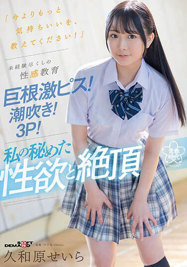 图片[5]-粉嫩JK美少女「久和原晴岚」精选作品推荐推荐封面及剧情介绍-尤乐舍