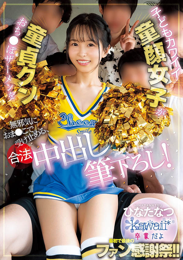 ひなたなつ(日向夏)作品推荐CAWD-934封面及剧情介绍-尤乐舍