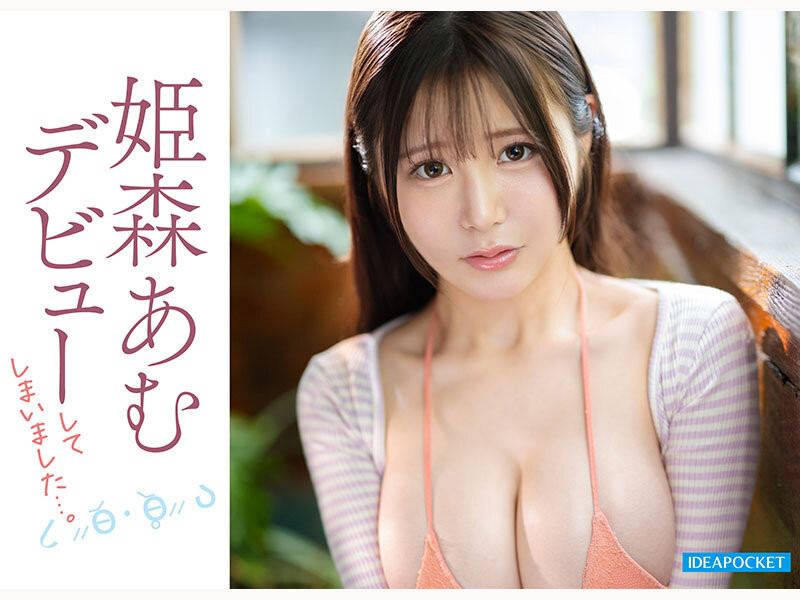 图片[5]-姫森あむ(姬森亚梦)作品推荐IPZZ-774封面及剧情介绍-尤乐舍