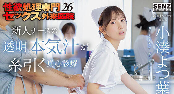 小凑よつ叶(小凑四叶)作品推荐START-451封面及剧情介绍-尤乐舍